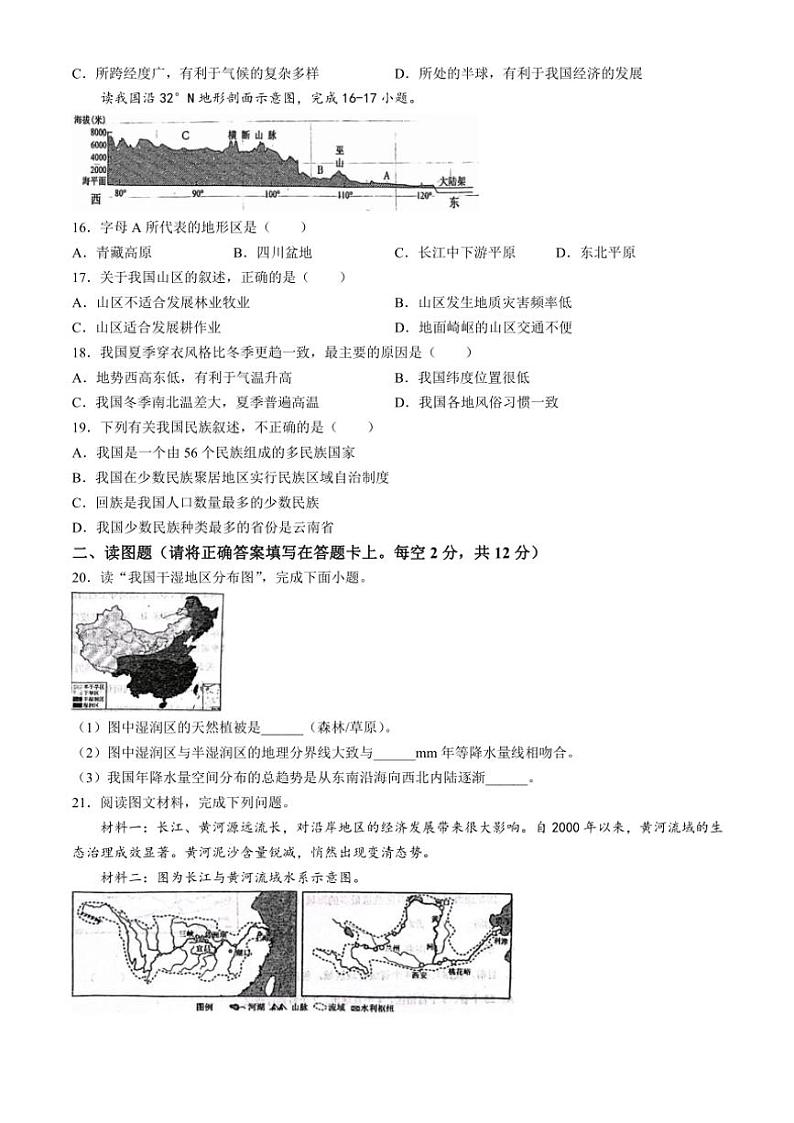 2024～2025学年江苏省扬州市宝应县八年级(上)期中地理试卷(含答案)第3页