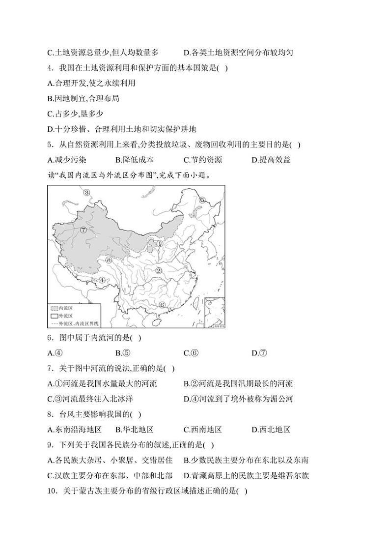 2024～2025学年吉林省松原市乾安县八年级(上)期中地理试卷(含答案)第2页