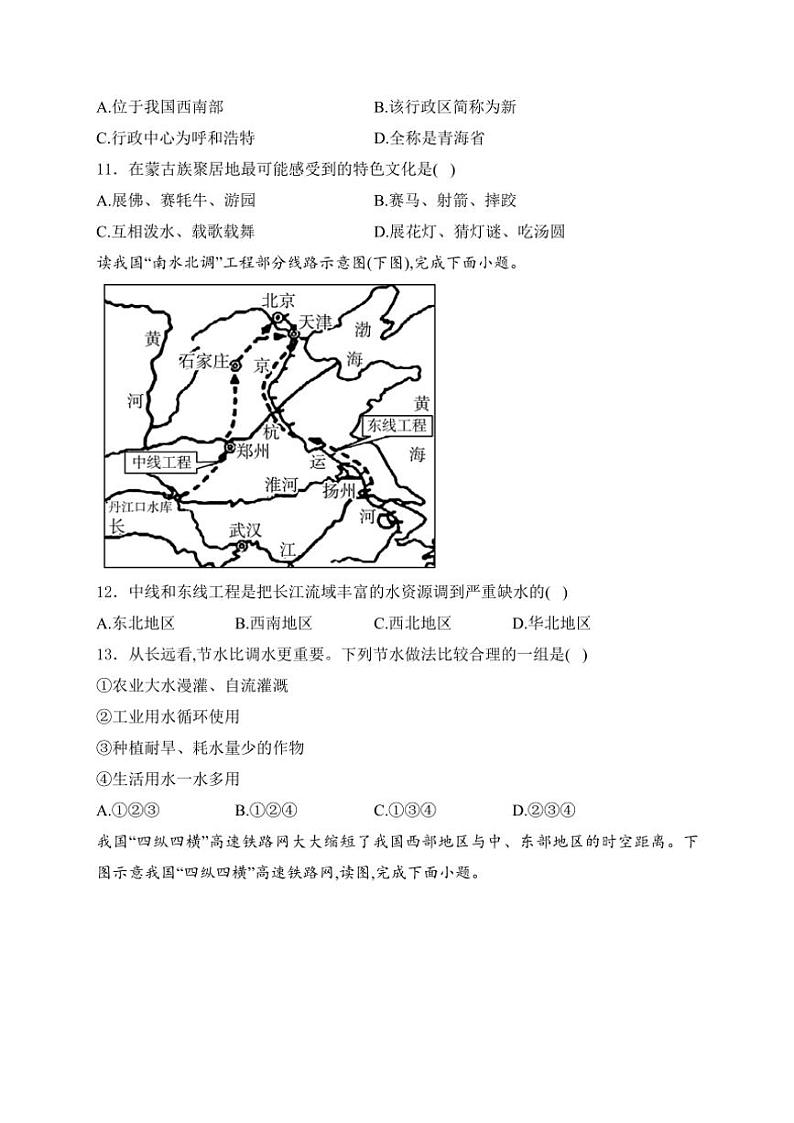 2024～2025学年吉林省松原市乾安县八年级(上)期中地理试卷(含答案)第3页