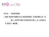 初中地理新湘教版七年級(jí)上冊(cè)第一章第二節(jié) 我們?cè)鯓訉W(xué)地理作業(yè)課件2024秋