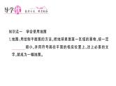 初中地理新湘教版七年级上册第一章第二节 我们怎样学地理作业课件2024秋
