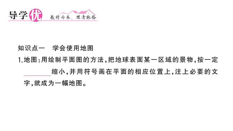 初中地理新湘教版七年级上册第一章第二节 我们怎样学地理作业课件2024秋02