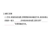 初中地理新湘教版七年级上册第一章第二节 我们怎样学地理作业课件2024秋