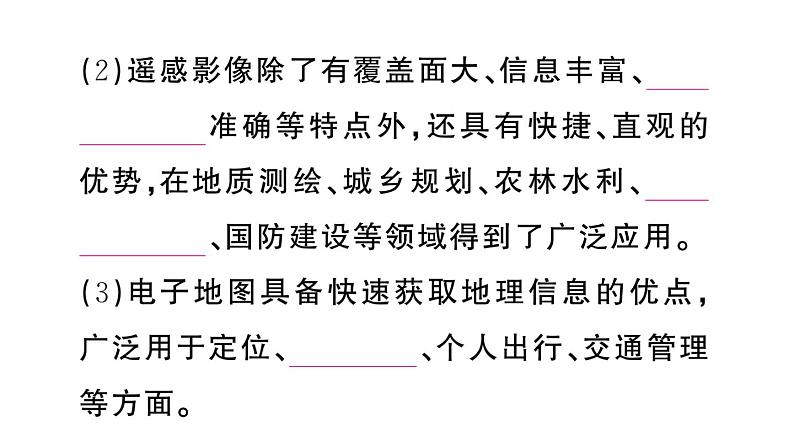 初中地理新湘教版七年级上册第一章第二节 我们怎样学地理作业课件2024秋08