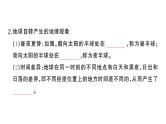 初中地理新湘教版七年级上册第二章第二节 地球的运动作业课件2024秋