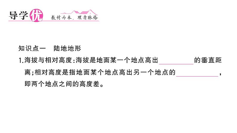 初中地理新湘教版七年级上册第三章第二节 世界的地形作业课件2024秋第2页