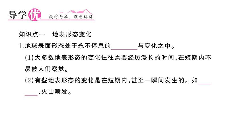 初中地理新湘教版七年级上册第三章第三节 海陆变迁作业课件2024秋第2页