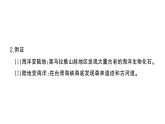 初中地理新湘教版七年級(jí)上冊(cè)第三章第三節(jié) 海陸變遷作業(yè)課件2024秋