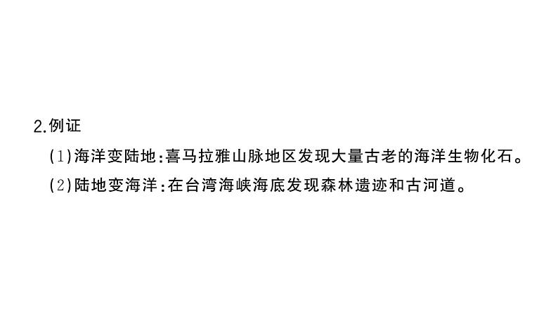 初中地理新湘教版七年级上册第三章第三节 海陆变迁作业课件2024秋第3页