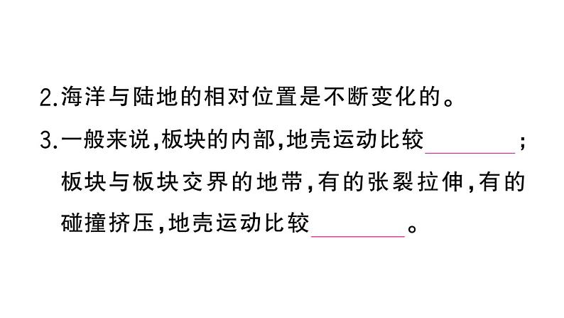 初中地理新湘教版七年级上册第三章第三节 海陆变迁作业课件2024秋第7页