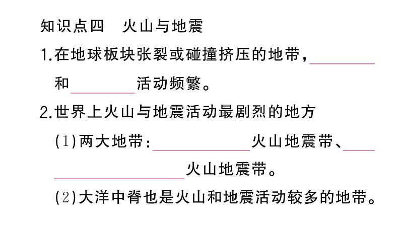 初中地理新湘教版七年级上册第三章第三节 海陆变迁作业课件2024秋第8页