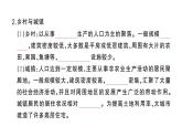 初中地理新湘教版七年級(jí)上冊(cè)第四章第二節(jié) 世界的聚落作業(yè)課件2024秋