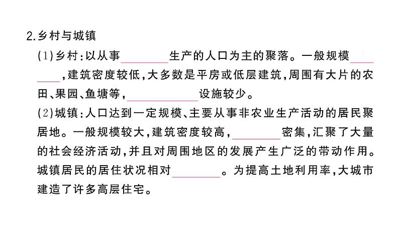 初中地理新湘教版七年级上册第四章第二节 世界的聚落作业课件2024秋第3页