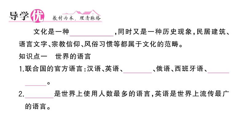 初中地理新湘教版七年级上册第四章第三节 丰富多彩的世界文化作业课件2024秋第2页