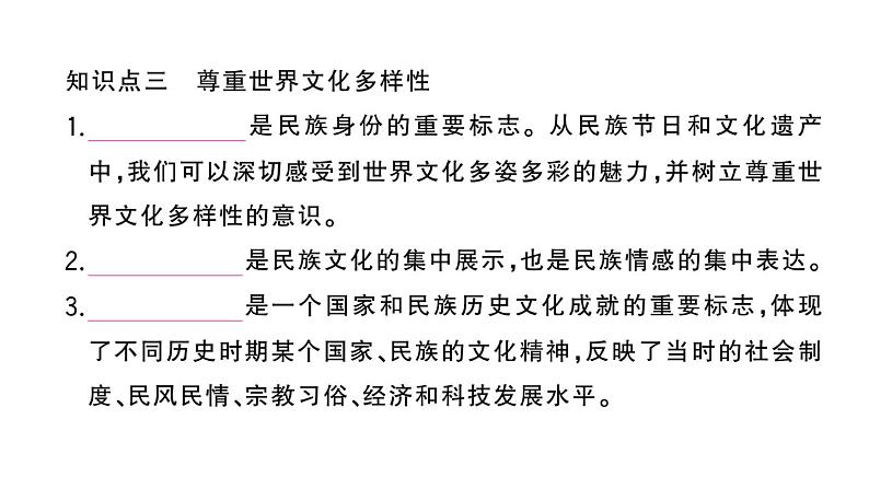 初中地理新湘教版七年级上册第四章第三节 丰富多彩的世界文化作业课件2024秋第5页