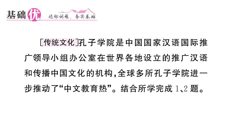 初中地理新湘教版七年级上册第四章第三节 丰富多彩的世界文化作业课件2024秋第6页