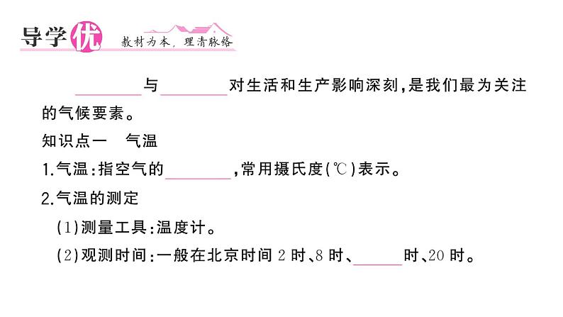 初中地理新湘教版七年级上册第五章第二节 气温和降水作业课件2024秋第2页