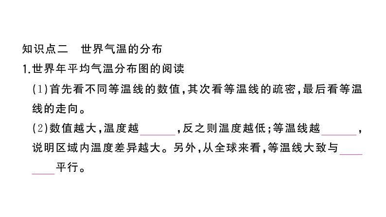 初中地理新湘教版七年级上册第五章第二节 气温和降水作业课件2024秋第3页