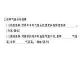 初中地理新湘教版七年级上册第五章第二节 气温和降水作业课件2024秋