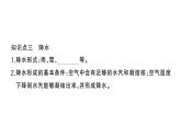 初中地理新湘教版七年级上册第五章第二节 气温和降水作业课件2024秋