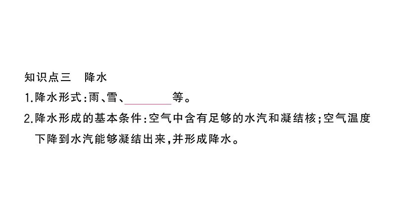 初中地理新湘教版七年级上册第五章第二节 气温和降水作业课件2024秋第5页