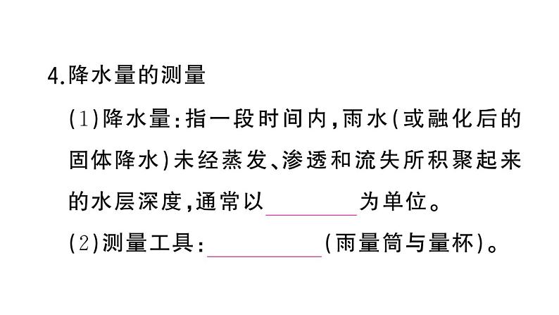 初中地理新湘教版七年级上册第五章第二节 气温和降水作业课件2024秋第7页