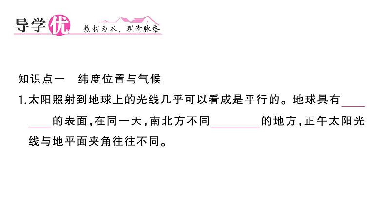 初中地理新湘教版七年级上册第五章第三节 影响气候的因素作业课件2024秋第2页