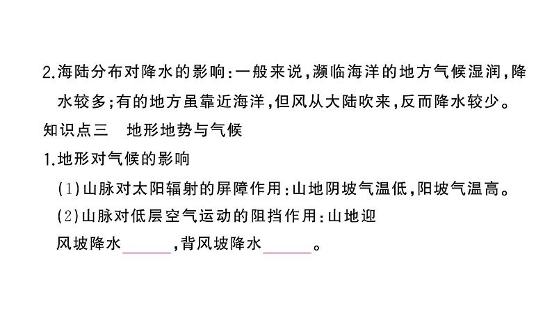 初中地理新湘教版七年级上册第五章第三节 影响气候的因素作业课件2024秋第6页