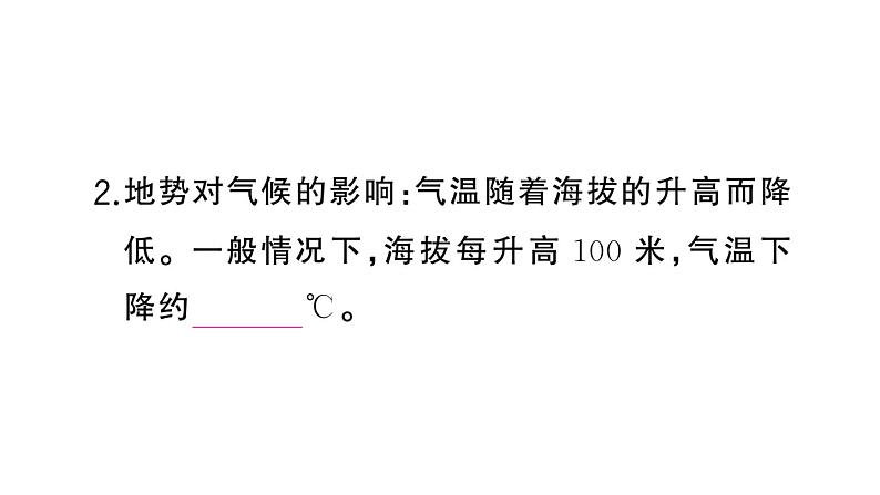 初中地理新湘教版七年级上册第五章第三节 影响气候的因素作业课件2024秋第7页