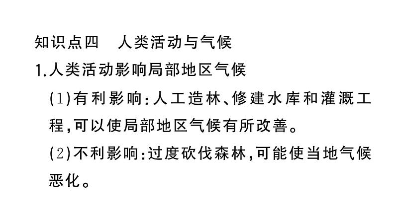 初中地理新湘教版七年级上册第五章第三节 影响气候的因素作业课件2024秋第8页