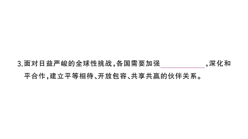 初中地理新湘教版七年级上册第六章第二节 国际合作作业课件2024秋第3页