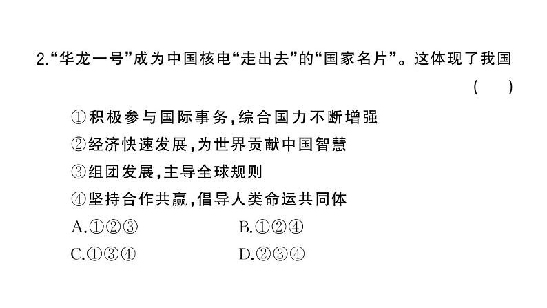 初中地理新湘教版七年级上册第六章第二节 国际合作作业课件2024秋第7页