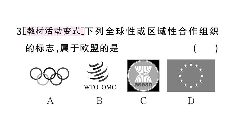 初中地理新湘教版七年级上册第六章第二节 国际合作作业课件2024秋第8页