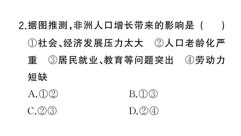 初中地理新湘教版七年级上册期末专项七 居民与文化 发展与合作作业课件2024秋04