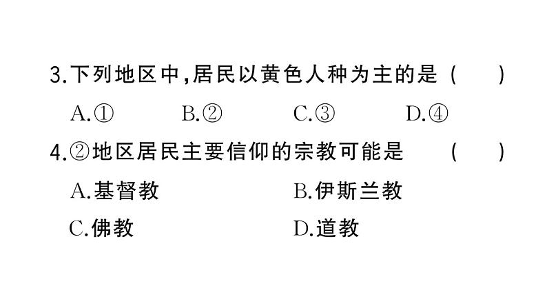 初中地理新湘教版七年级上册期末专项七 居民与文化 发展与合作作业课件2024秋06