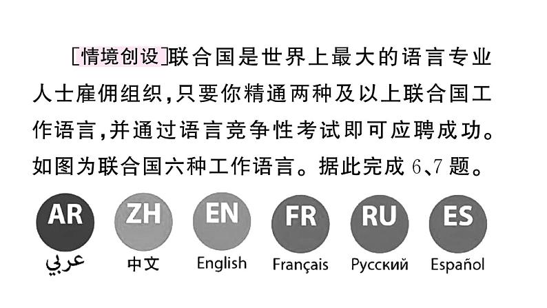 初中地理新湘教版七年级上册期末专项七 居民与文化 发展与合作作业课件2024秋08