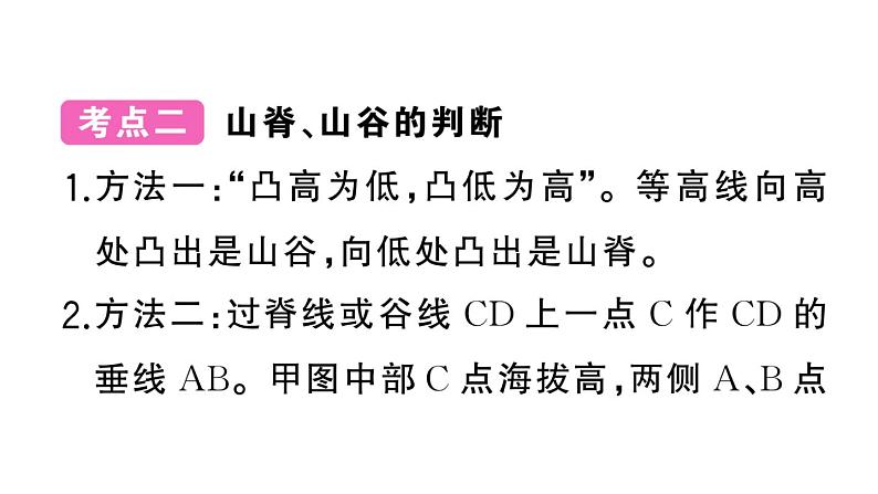 初中地理新湘教版七年级上册第三章 地球的面貌知识总结作业课件2024秋第6页