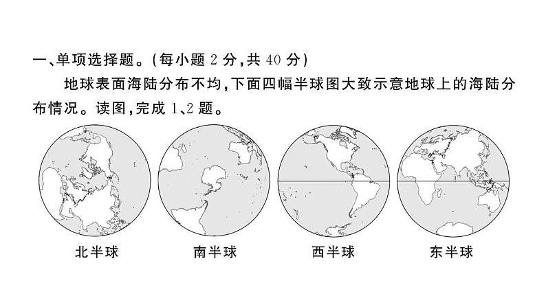 初中地理新湘教版七年级上册第三章 地球的面貌综合训练课件2024秋第2页