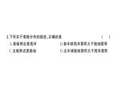初中地理新湘教版七年級(jí)上冊第三章 地球的面貌綜合訓(xùn)練課件2024秋