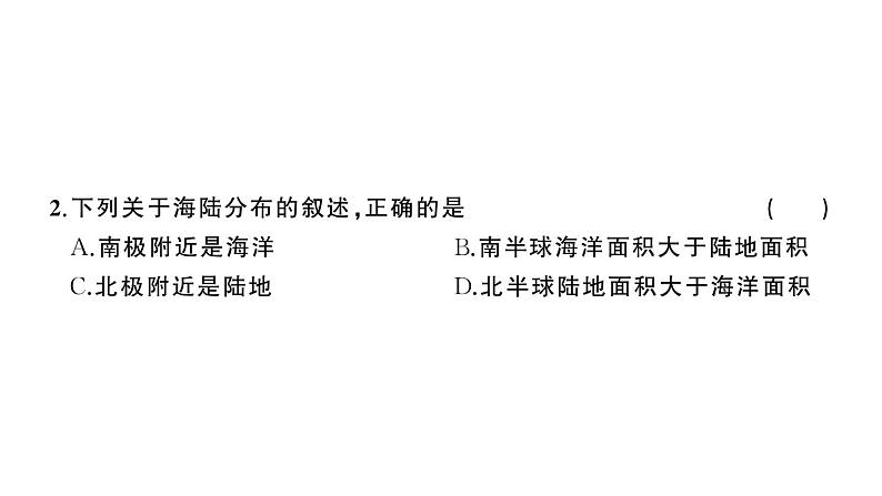 初中地理新湘教版七年级上册第三章 地球的面貌综合训练课件2024秋第4页