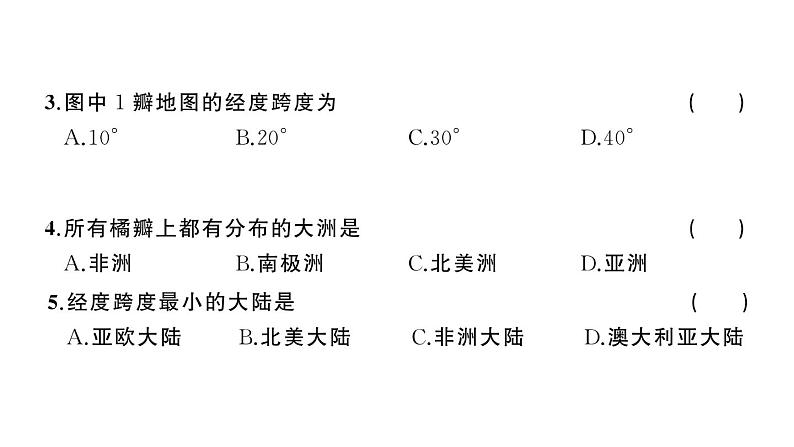 初中地理新湘教版七年级上册第三章 地球的面貌综合训练课件2024秋第6页