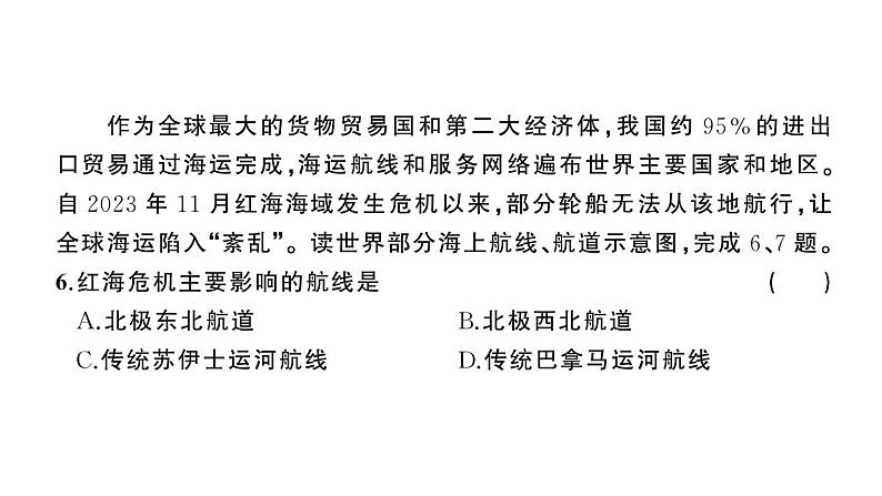 初中地理新湘教版七年级上册第三章 地球的面貌综合训练课件2024秋第7页