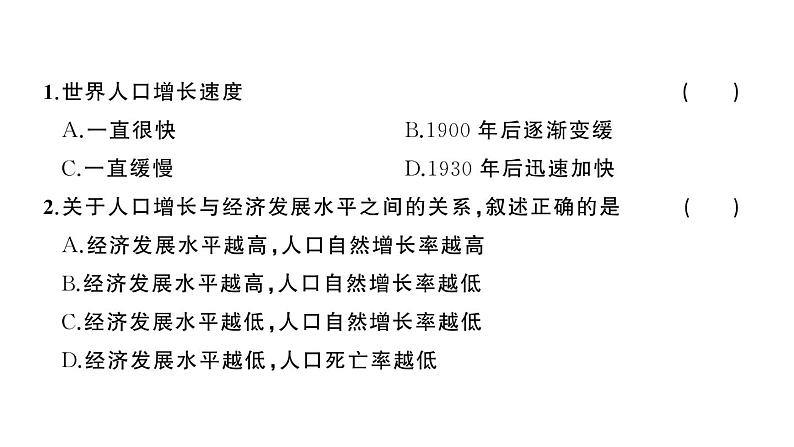 初中地理新湘教版七年级上册第四章 世界的居民与文化综合训练课件2024秋03