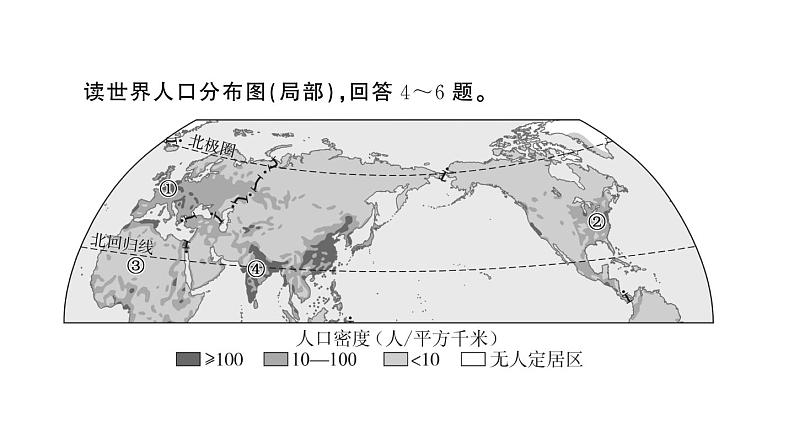 初中地理新湘教版七年级上册第四章 世界的居民与文化综合训练课件2024秋05