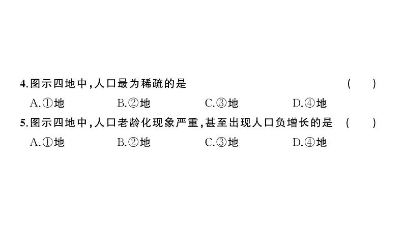 初中地理新湘教版七年级上册第四章 世界的居民与文化综合训练课件2024秋06