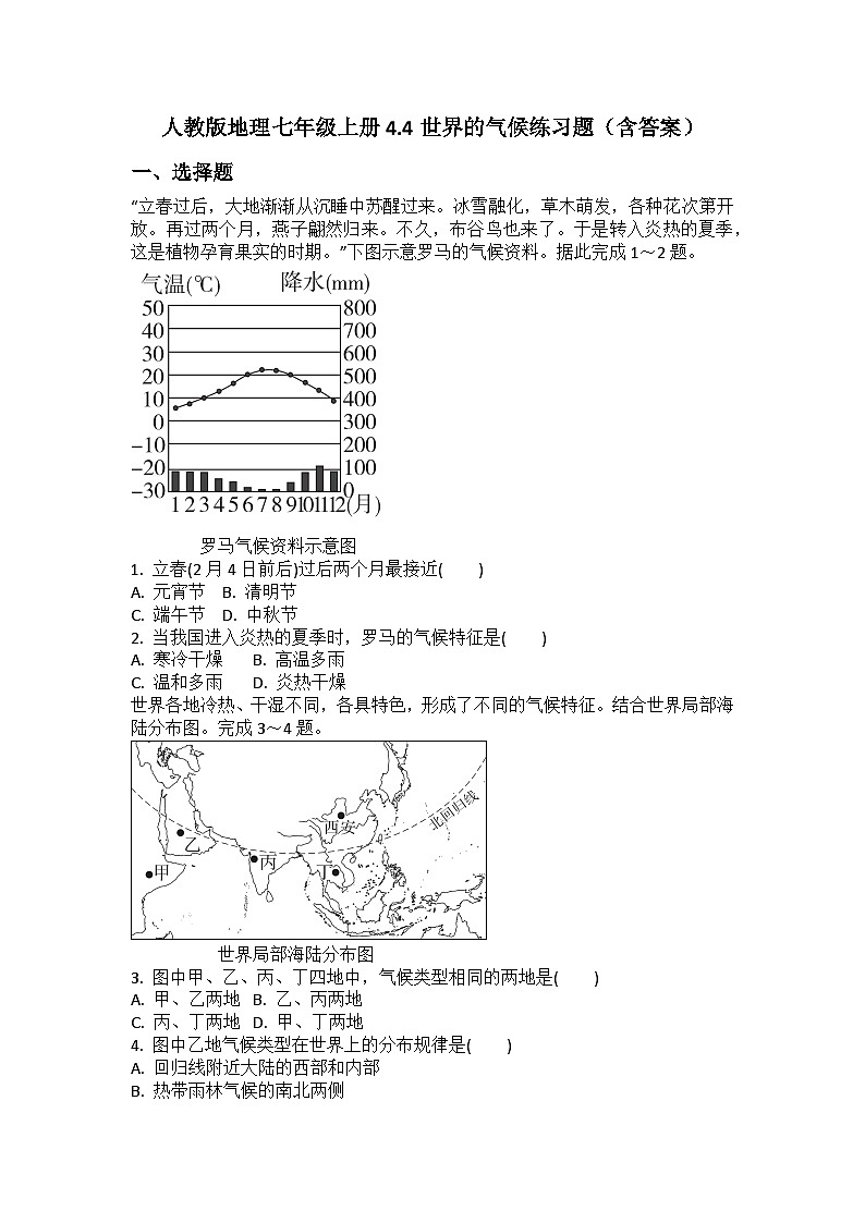人教版地理七年级上册4.4世界的气候练习题（含答案）第1页