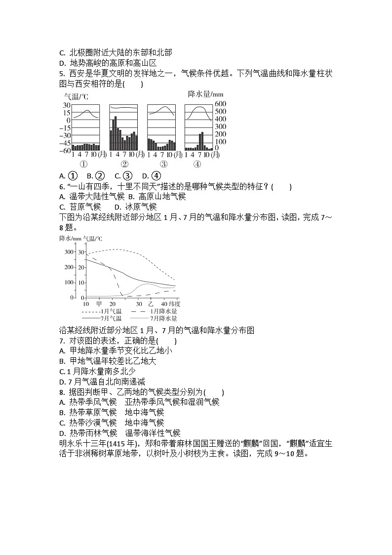 人教版地理七年级上册4.4世界的气候练习题（含答案）第2页