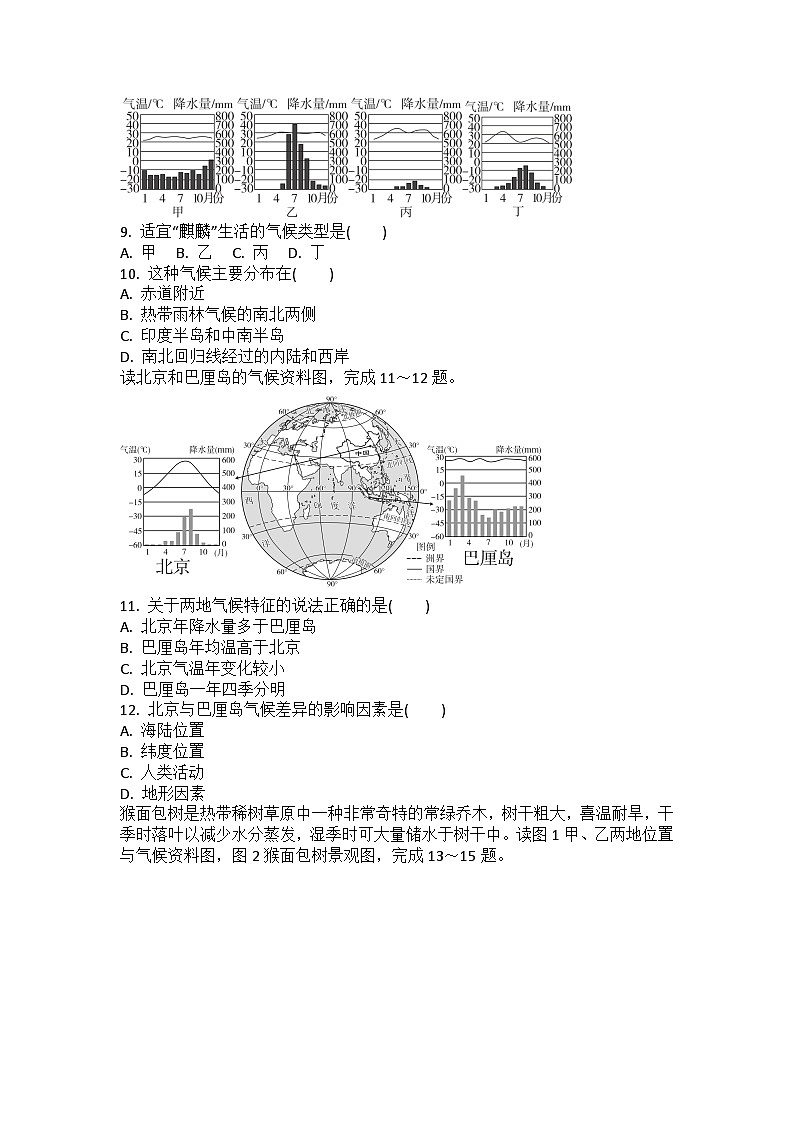 人教版地理七年级上册4.4世界的气候练习题（含答案）第3页