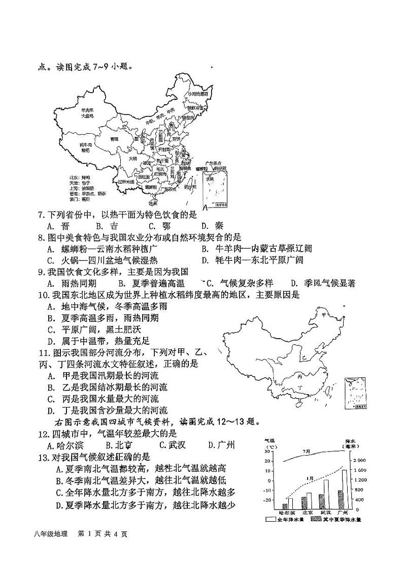 福建省龙岩市新罗区龙岩市第八中学2024-2025学年八年级上学期期中地理试题第2页