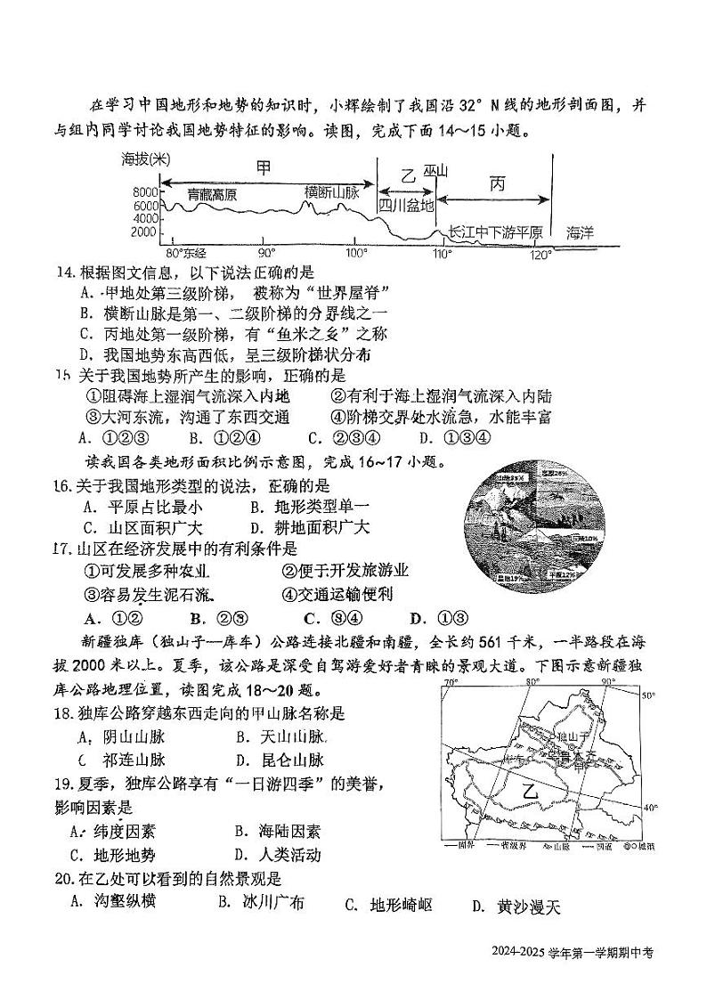 福建省龙岩市新罗区龙岩市第八中学2024-2025学年八年级上学期期中地理试题第3页